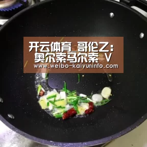 开云体育_哥伦乙: 奥尔索马尔索 VS 奎迪奥赛出小球比分0:1(图3) 开云体育官网